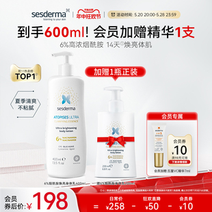 sesderma西班牙6%烟酰胺身体乳焕亮夏季 补水官方 滋润肤露全身保湿