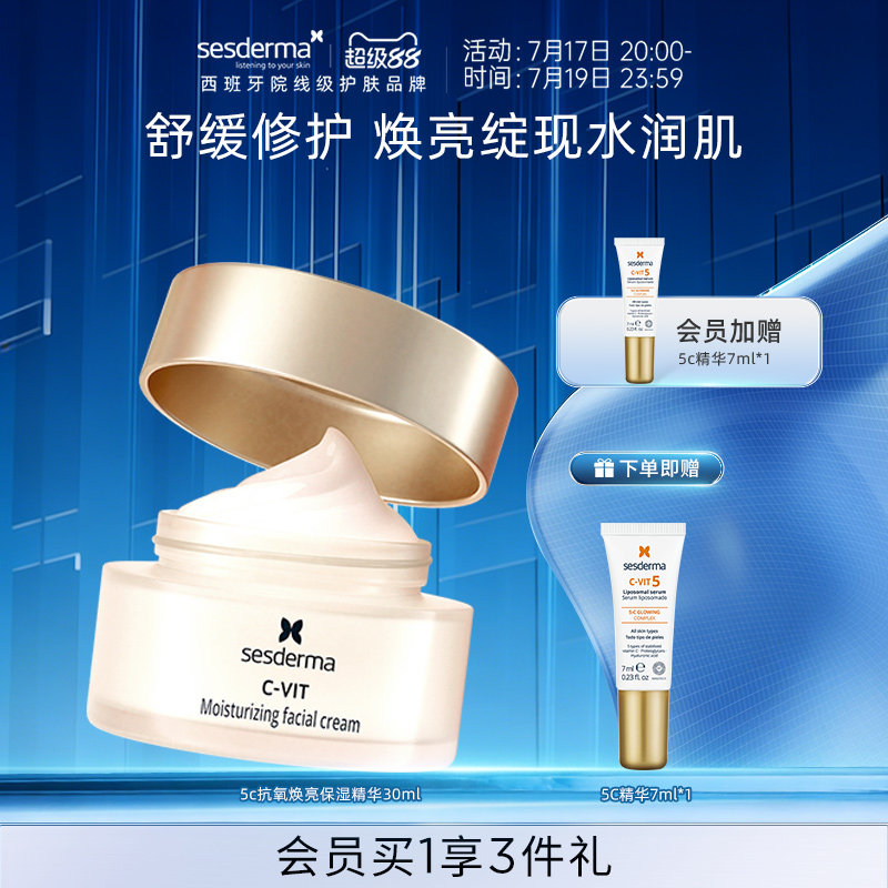 赛斯黛玛VC抗氧焕亮保湿面霜