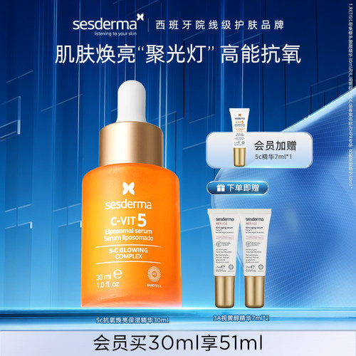 sesderma赛斯黛玛5C抗氧焕亮保湿精华30ml修护紧致早C晚A【临期】