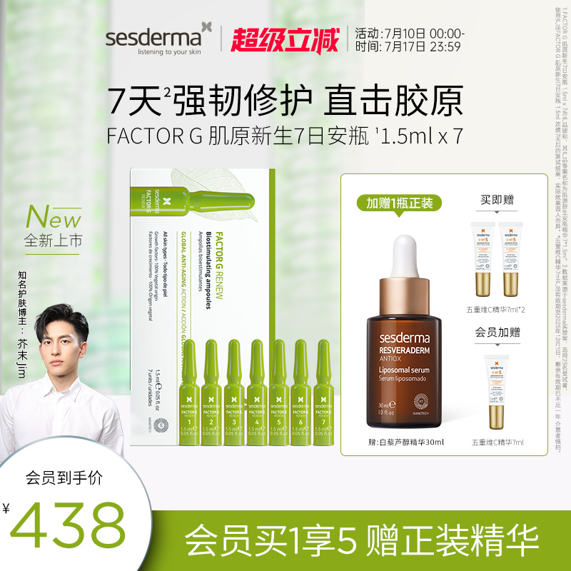 sesderma平衡水油屏障安瓶精华
