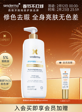 sesderma赛斯黛玛小金泵烟酰胺金蝴蝶焕亮身体乳秋冬补水润肤保湿