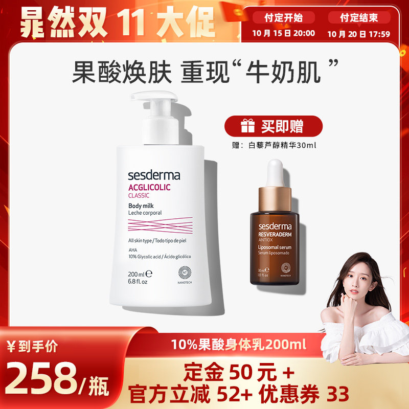 西班牙10%高浓果酸身体乳