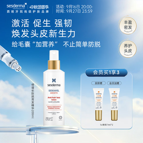 sesderma倍增长育发精华200ml