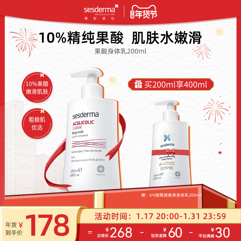 sesderma西班牙10%果酸身体乳补水保湿去角质嫩肤秋冬润肤粗糙肌