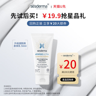 【天猫U先】sesderma升级款焕白身体乳50ml烟酰胺补水保湿滋润