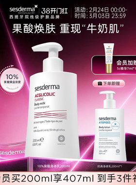 sesderma赛斯黛玛西班牙10%果酸身体乳保湿去角质嫩肤滋润粗糙肌