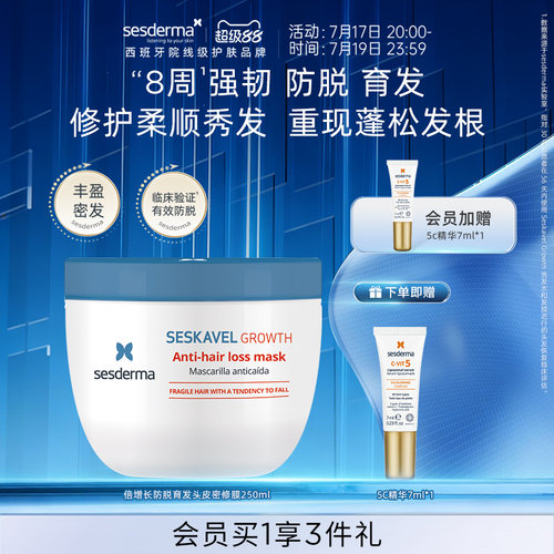 sesderma倍增长育发头皮密修膜