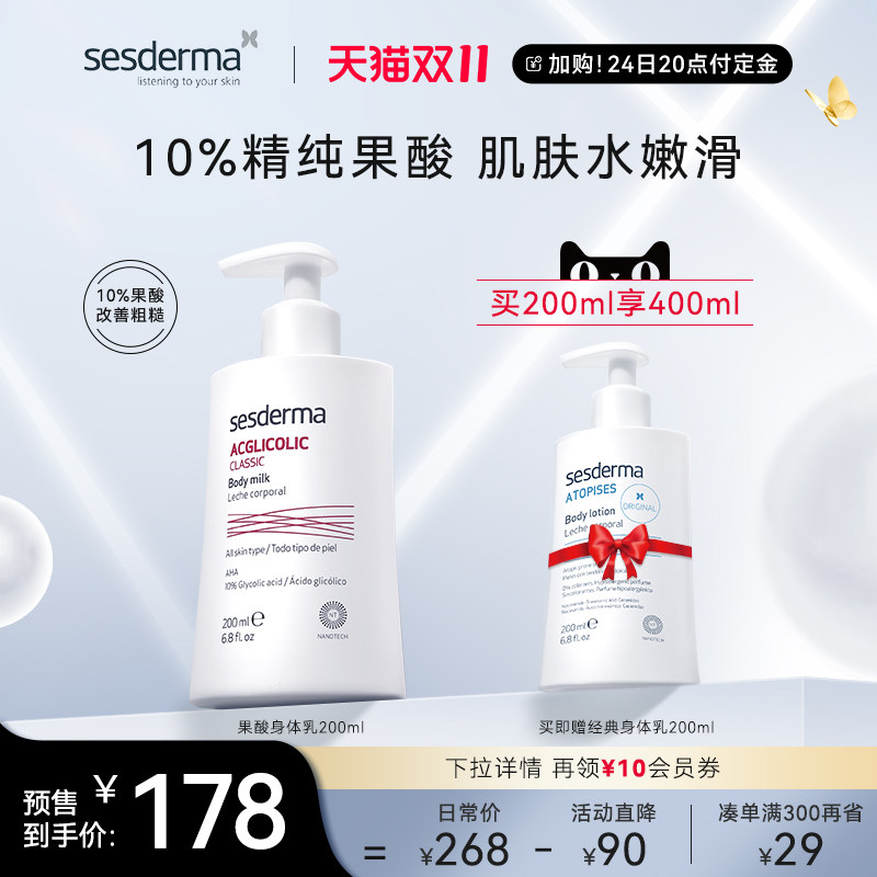 【抢先加购】sesderma西班牙10%果酸身体乳补水保湿角质嫩肤秋冬怎么看?