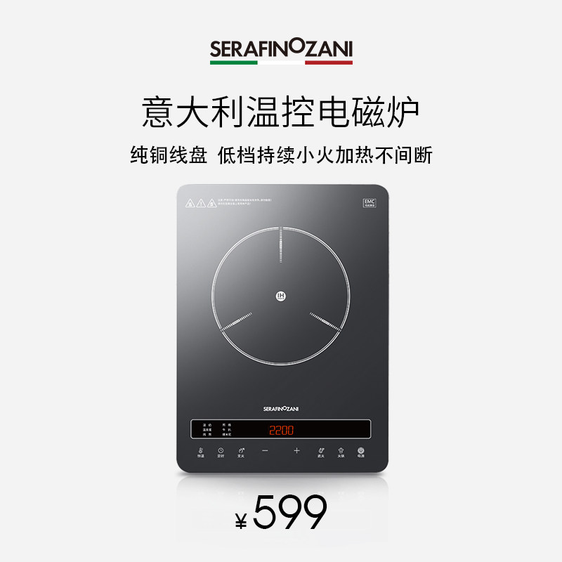 意大利塞拉菲诺尚尼电磁炉家用大功率爆炒火锅定时高端电磁炉正品