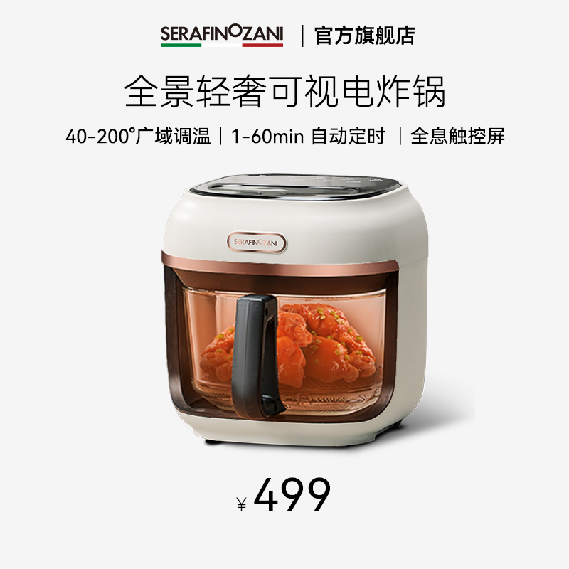 意大利尚尼全景可視玻璃空氣炸鍋