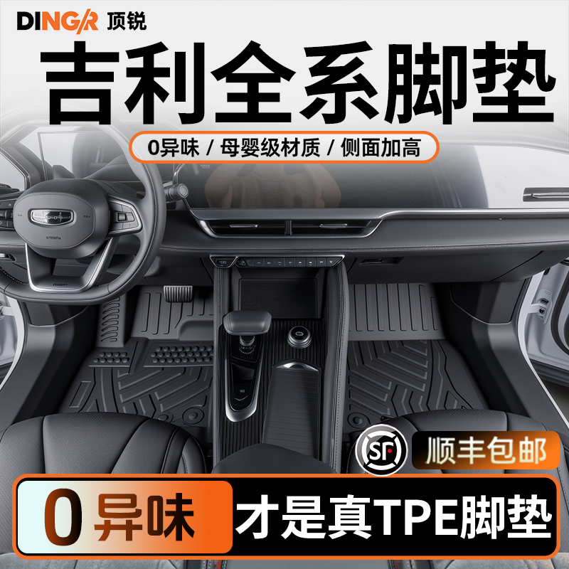 【孕婴级材质】吉利全系TPE脚垫