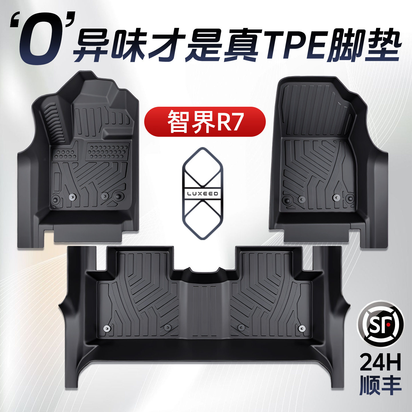 26款智界R7脚垫TPE专用全包围新款内饰配件汽车用品车内装饰大全,汽车用品/电子/清洗/改装,专车专用脚垫,淘宝优惠券,粉丝福利购,淘宝优惠卷