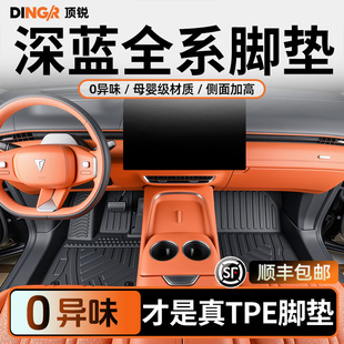 S07 L07 S09 G318脚垫TPE专用全包围新 26款 SL03 长安深蓝S05