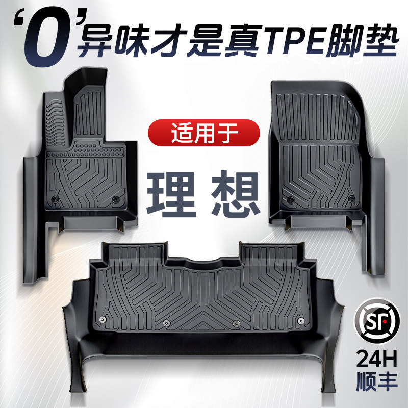 理想i6/L6/L7/L9/L8/i8/one脚垫专用全包围配件车内装饰用品大全