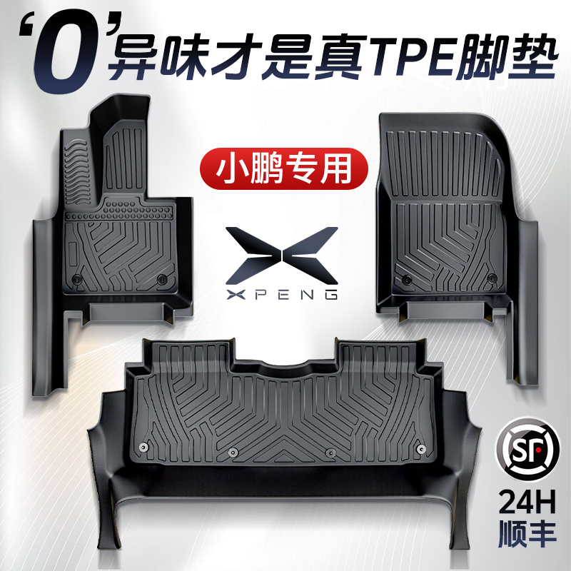 【孕婴级材质】小鹏全系TPE脚垫