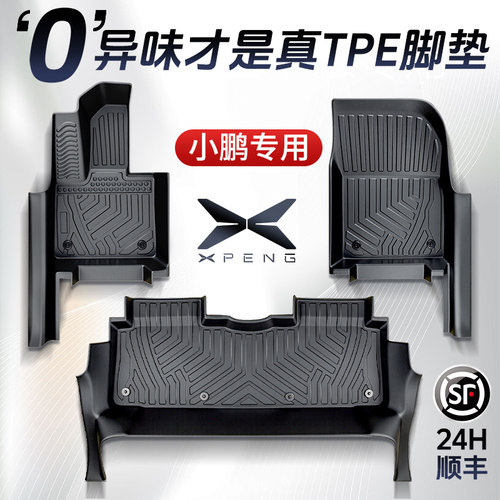 【孕婴级材质】小鹏全系TPE脚垫