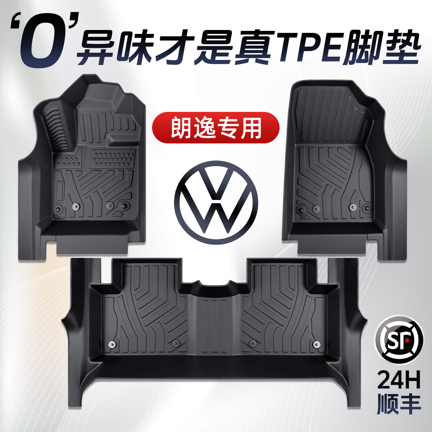 26款大众朗逸plus脚垫TPE专用全包围pro汽车用品配件大全新锐新款