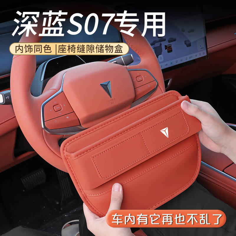 深蓝S07储物盒车内必备储物神器