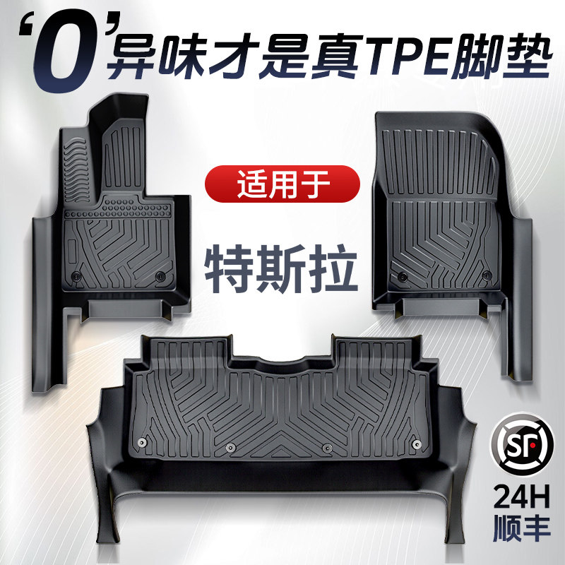 适用于特斯拉Model Y/Y L/3脚垫TPE专用全包围焕新配件车内装饰新