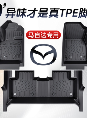 马自达cx5/3昂克赛拉cx4/ez60/cx30/CX50阿特兹脚垫TPE专用全包围