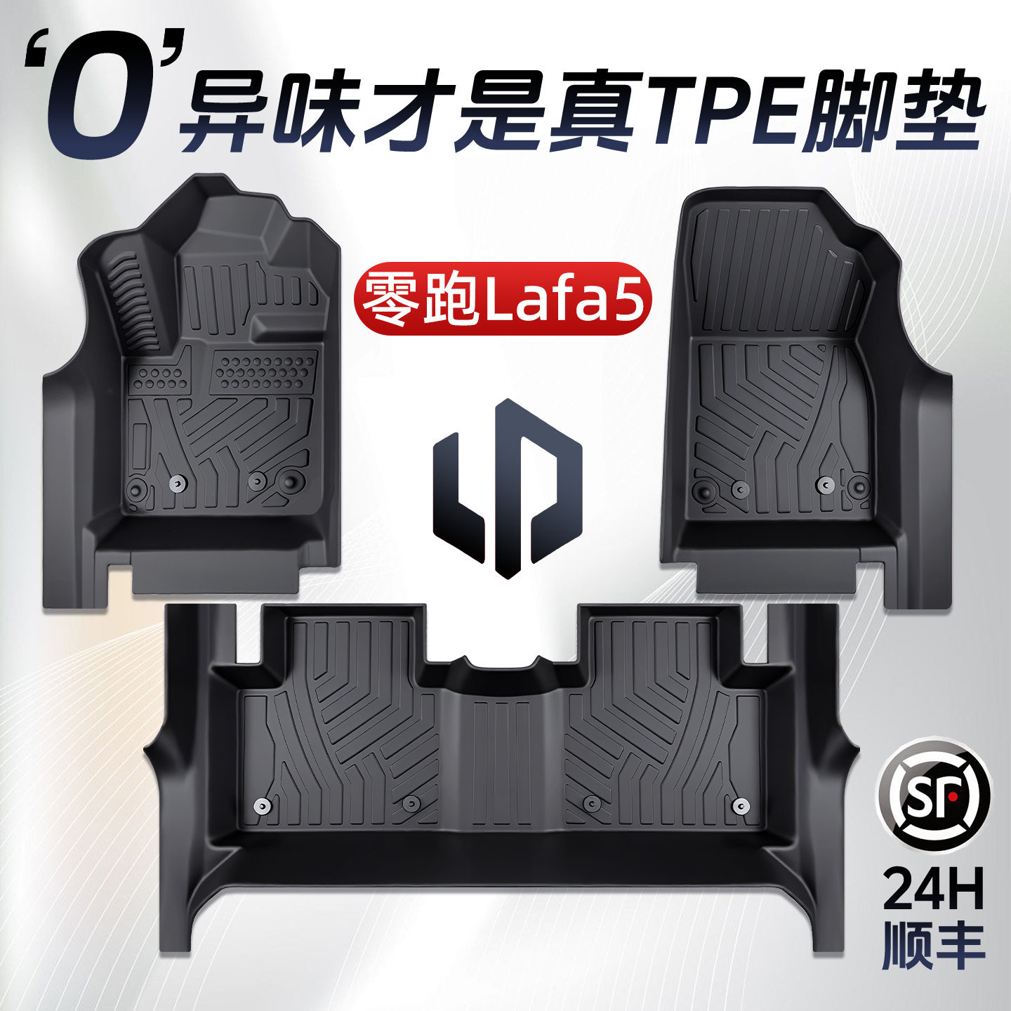 零跑Lafa5脚垫TPE专用全包围汽车用品配件大全改装车内装饰包门槛,汽车用品/电子/清洗/改装,专车专用脚垫,淘宝优惠券,粉丝福利购,淘宝优惠卷