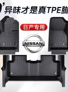 26款日产天籁N7/N6轩逸奇骏逍客脚垫TPE专用全包围汽车用品配件新