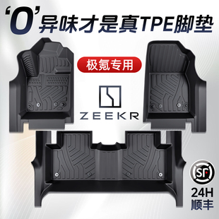 26款极氪001/7X/9X/007/009/X脚垫TPE专用全包围车内好物车上用品