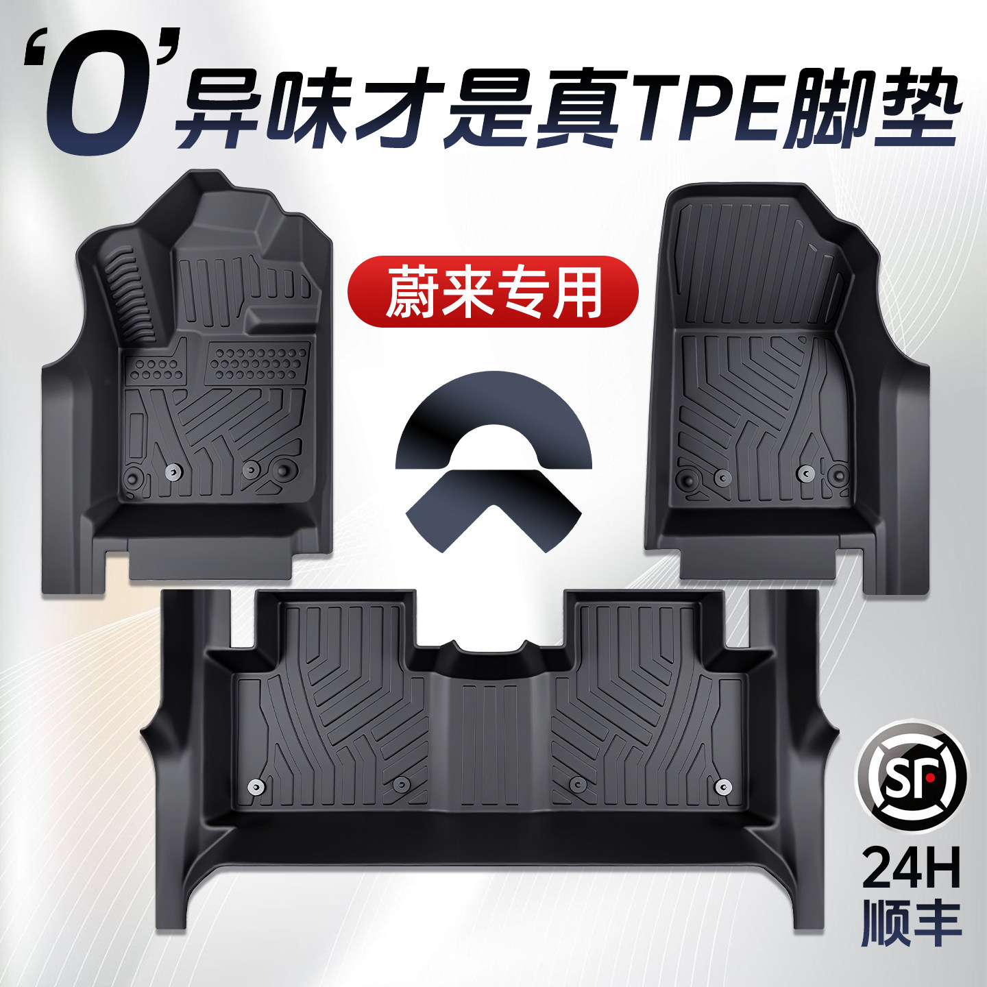 26款蔚来ES8/ET5T/ES6/EC6/ET5/ET7/ET9/EC7脚垫TPE专用包门槛新