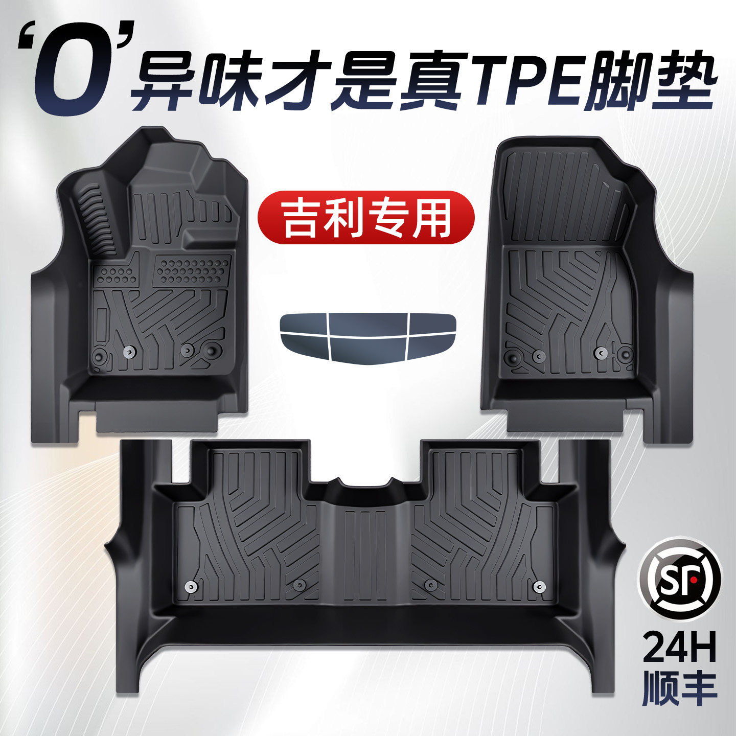 吉利星越L博越L星瑞帝豪缤瑞豪越星愿缤越icon脚垫TPE全包围新款