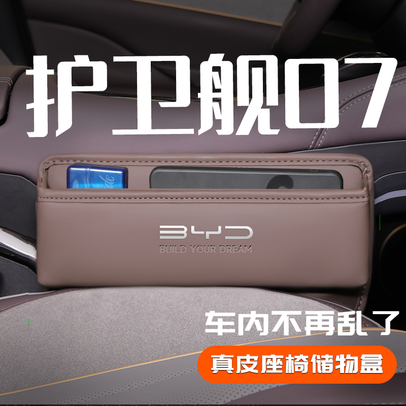 护卫舰07储物盒，车内有它不乱了