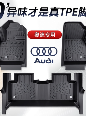 适用奥迪A6L/A4L/Q5L/A3/Q3/Q4/A6/Q5L专用TPE全包围汽车脚垫用品