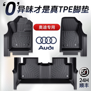 适用奥迪A6L/A4L/Q5L/A3/Q3/Q4/A6/Q5L专用TPE全包围汽车脚垫用品