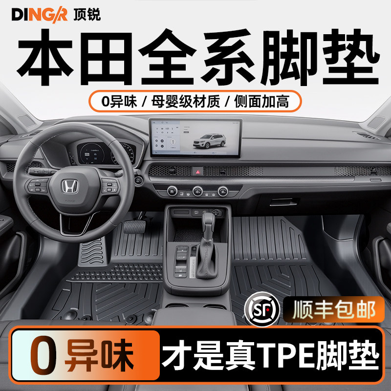 本田CRV/XRV雅阁思域皓影脚垫TPE专用全包围配件大全装饰用品新款