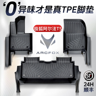 大全新 饰改装 26款 极狐阿尔法T5脚垫TPE专用全包围用品配件车内装