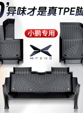 小鹏M03/P7+/G7/G6/G9/X9/P7/P7i/P5/G3i脚垫TPE专用全包围MONA新