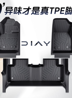 25款乐道L60/L90智己LS6/L6阿维塔06/07专用TPE脚垫配件汽车用品