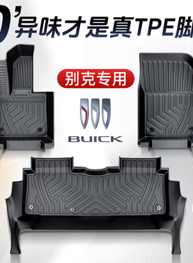 别克昂科威PLUS脚垫S专用TPE全包围GL8君越E5君威威朗pro威朗6新