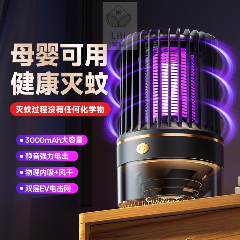 灭蚊灯家用捕捉器室内物理诱吸电击式黑科技静音房间宿舍驱蚊神器