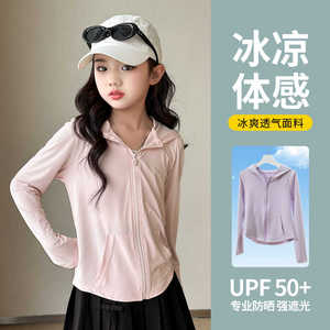女童防晒衣夏季轻薄UPF50+防紫外线冰丝上衣中大童透气防晒服外套