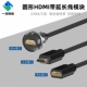 圆型HDMI模块 延长插座C型直通母对母高清电视带线接头4K母对公线