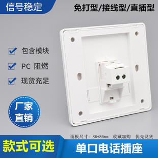 单口电话插座86型一位免打螺丝压线语音开关面板RJ11直通电话模块