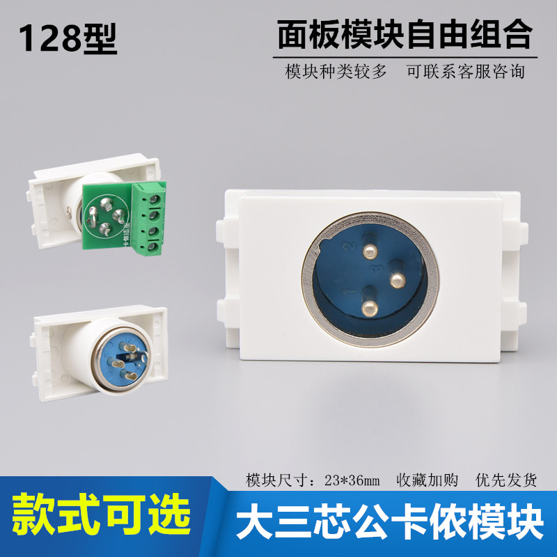 128型免焊接公卡侬插座面板模块