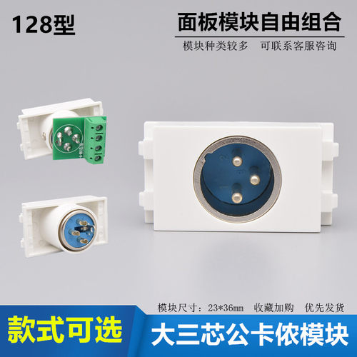 128型免焊接公卡侬插座面板模块