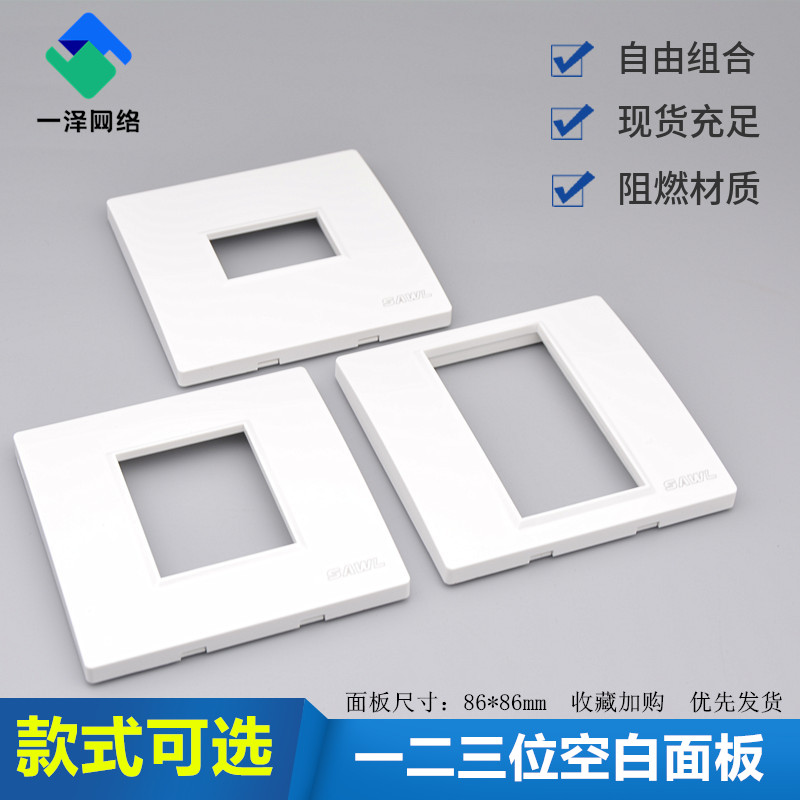 86型一二三位空白网络多媒体面板