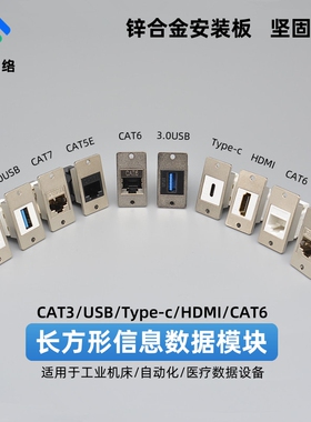 长方型USB母座数据HDMI网络RJ45工业插座TypeC光纤对接头方形模块