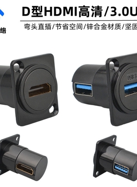 弯头D型HDMI模块3.0USB母转母座六类网络直角对接4K延长高清插座