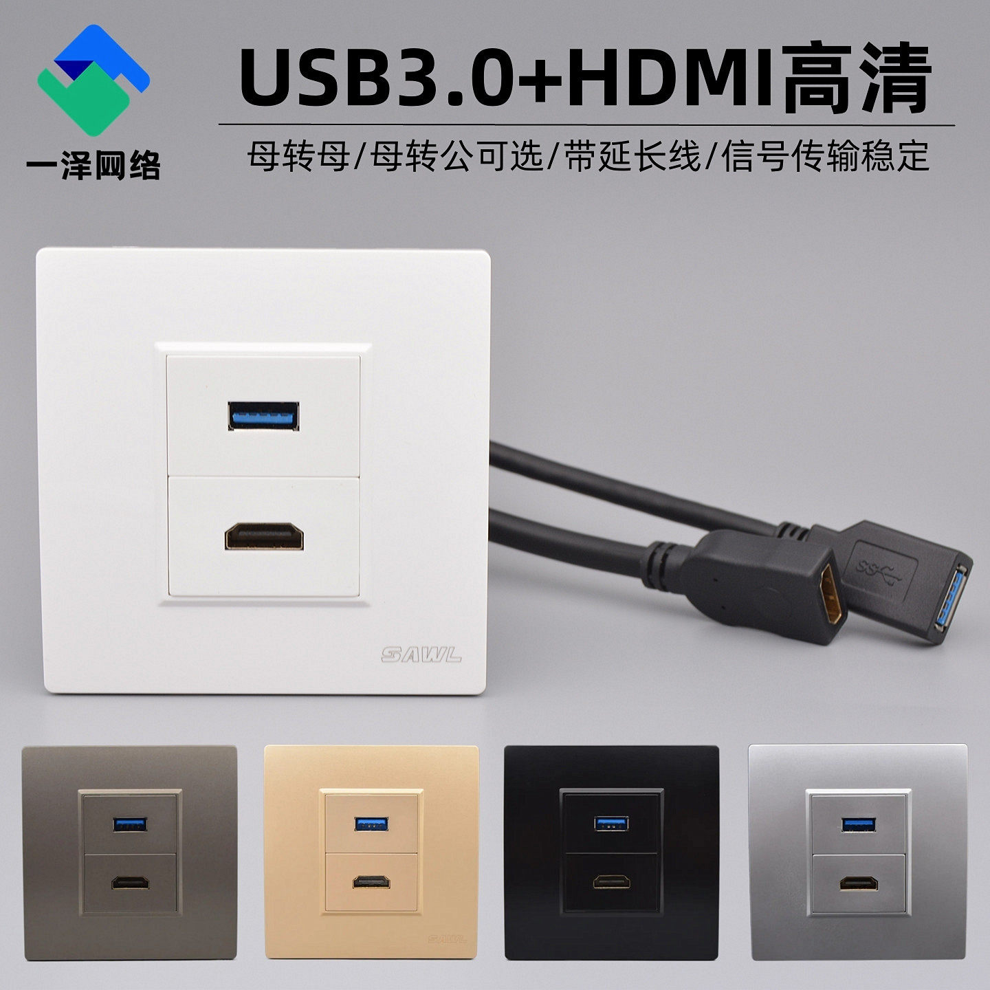 86HDMI高清USB带延长线面板插座
