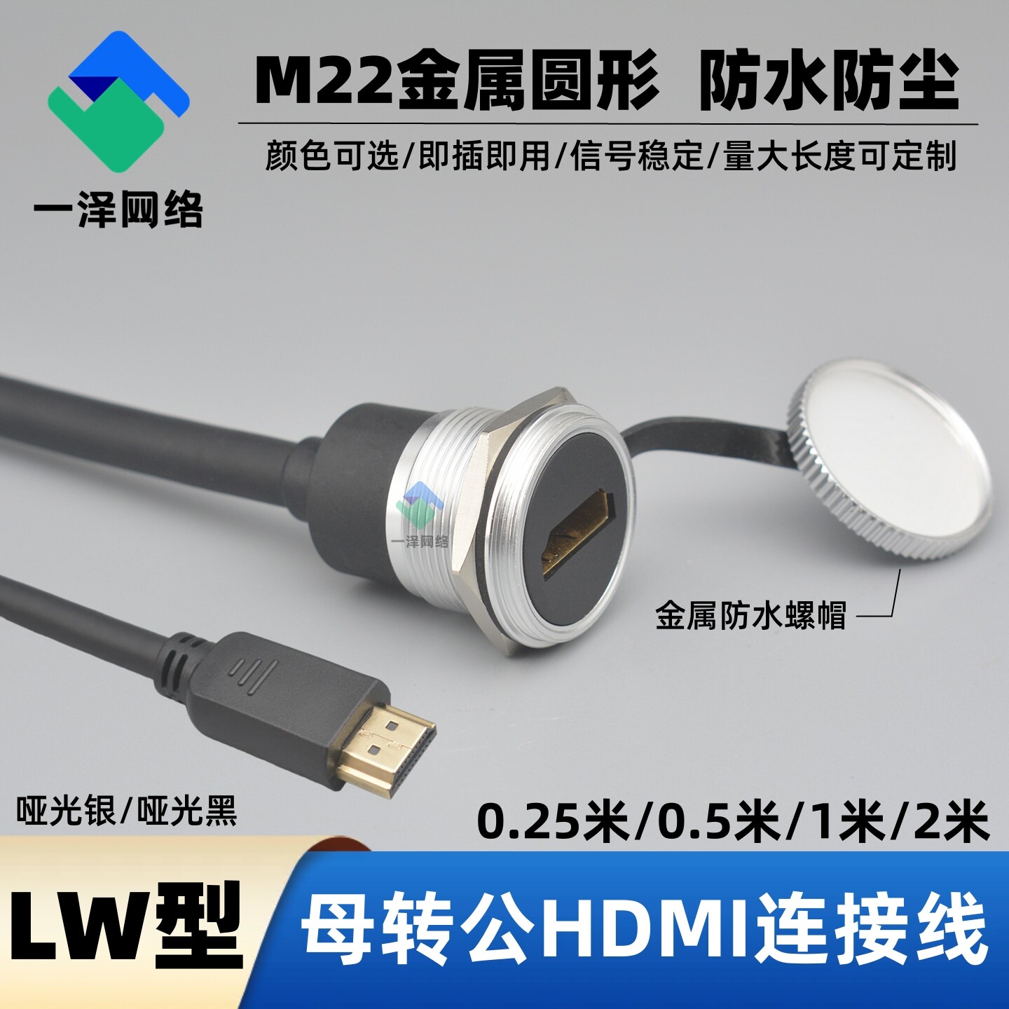 M22圆形HDMI连接线母转公高清线