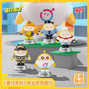 蛋仔派对周边套装 玩具声控灯摆件生日礼物 氛围灯床头小夜灯正版