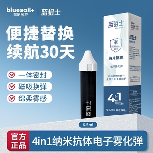 【官方授权】蓝狙士电子喷雾蓝帆鼻喷蓝狙士雾化弹防护液体
